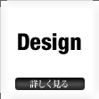 デザイン制作