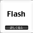 Flash制作