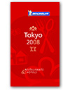 ミシュランガイド東京2008年